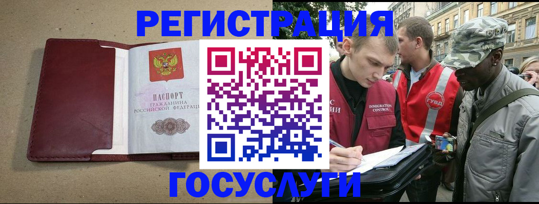 прописка в Воскресенске